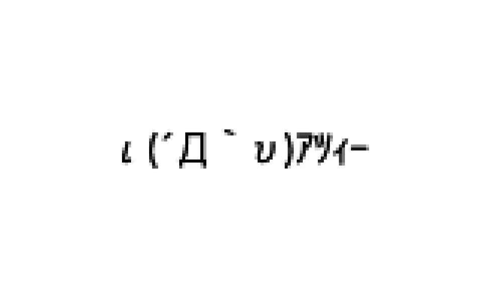 Atsui, A Japanese Text Emoticon from the Early 2000s Web, portfolio work, Personal, 2003