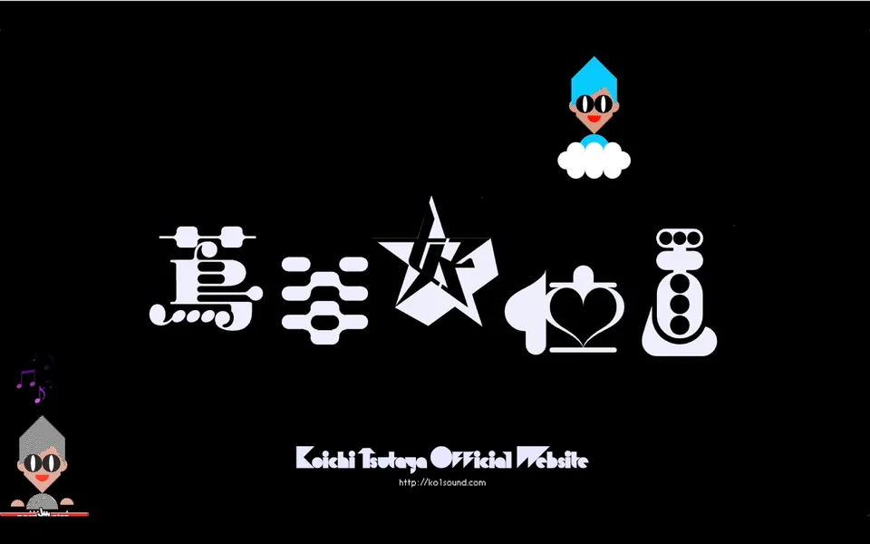 ko1sound.com, Koichi Tsutaya Official Website, graphic design work, Koichi Tsutaya, 2004
