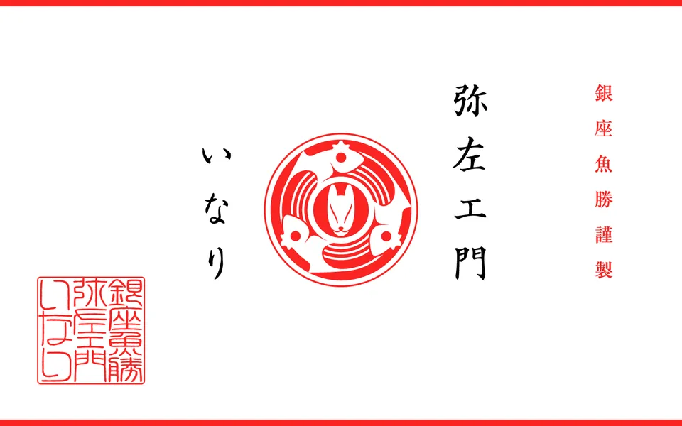 Yazaemon Inari, logo design work, GINZA UOKATSU, 2016