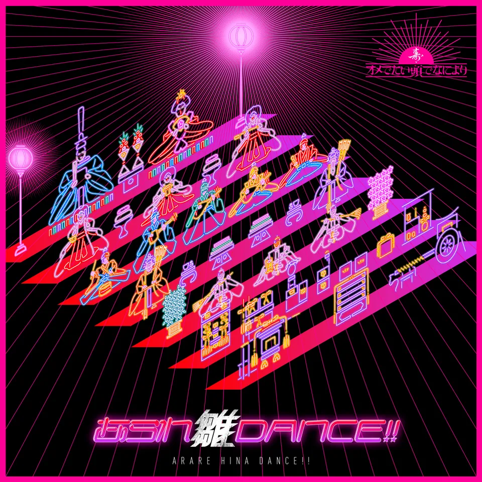 Arare Hina Dance!!, cover artwork, Omedetai Atama De Naniyori, 2017