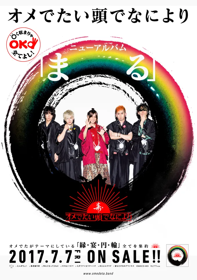 Maru, logo design work, Omedetai Atama De Naniyori, 2017
