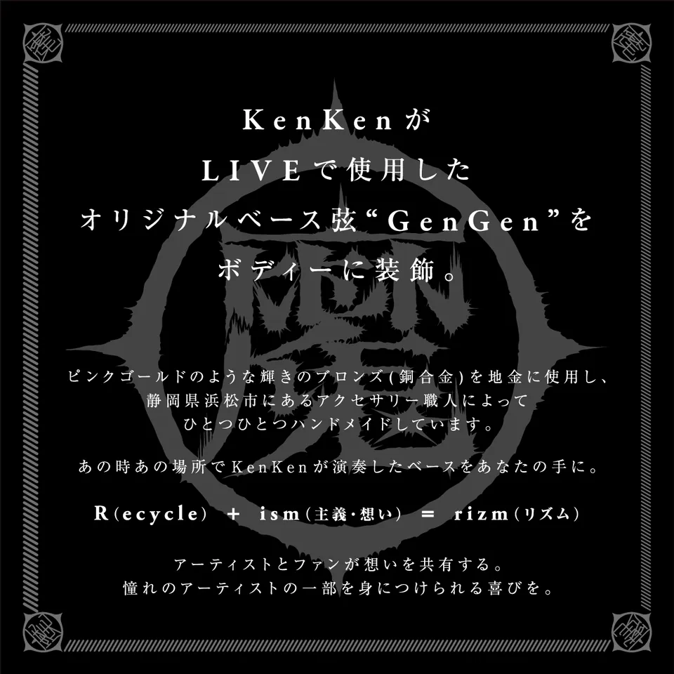 Rizm, KenKens Special Ring, merchandise design work, Paradox, 2018