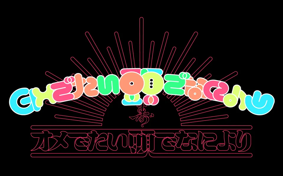 Omedetai Atama de Naniyori, Kawaii Logo, logo design work, 2020