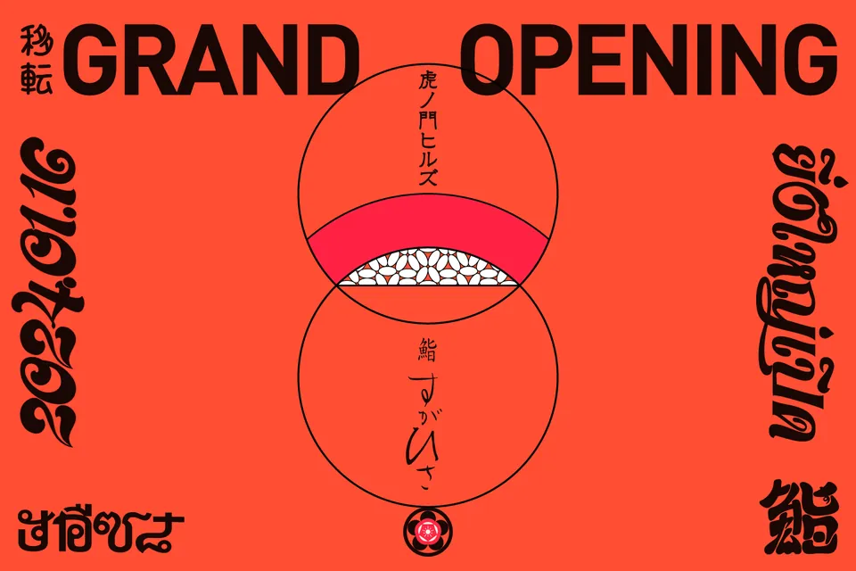 Toranomon Hills Store Open, poster and flyer design work, Sushi Sugahisa, 2023