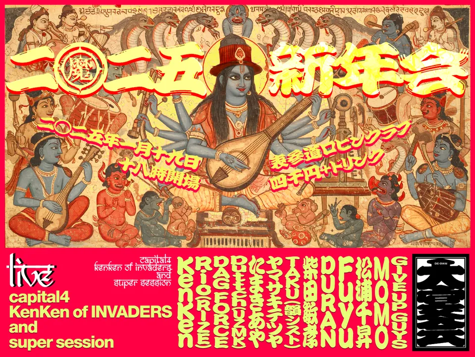New Year Party, Shinnenkai, poster and flyer design work, KenKen, 2025