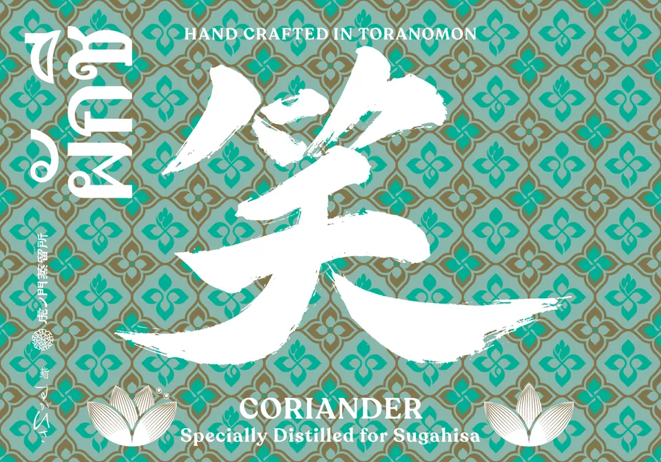 CORIANDER Gin, Pacchee Gin, logo design work, Sushi Sugahisa, 2025